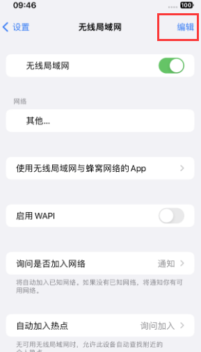 港北苹果Wifi维修分享iPhone怎么关闭公共网络WiFi自动连接 