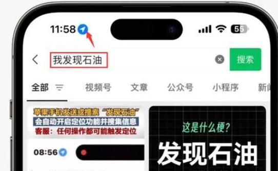 港北苹果客服中心分享iPhone 输入“发现石油”触发定位