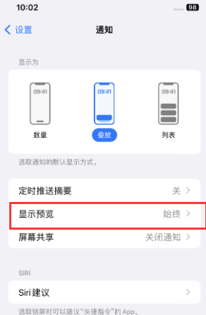 港北苹果售后维修中心分享iPhone手机收不到通知怎么办 