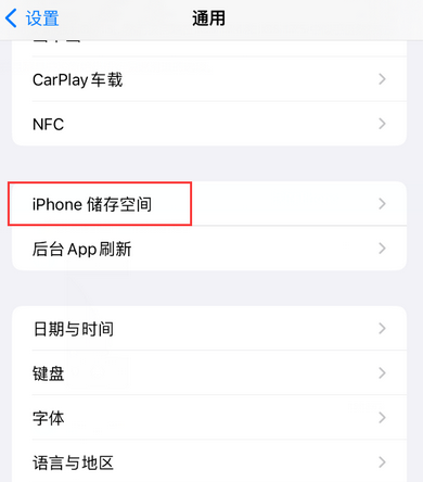 港北iPhone系统维修分享iPhone储存空间系统数据占用过大怎么修复 