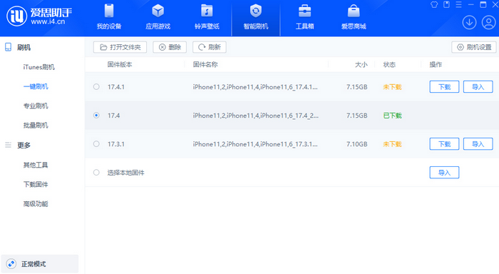 港北苹果12维修站分享为什么推荐iPhone12用户升级iOS17.4