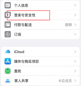 港北苹果维修站分享手机号注册的Apple ID如何换成邮箱【图文教程】 