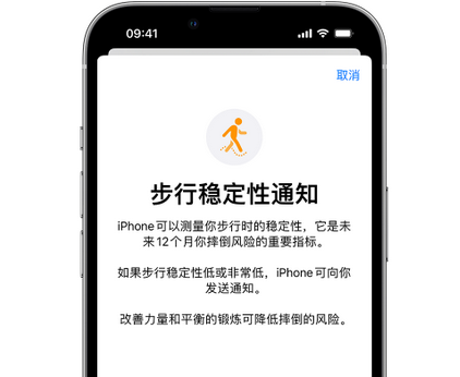 港北iPhone手机维修如何在iPhone开启'步行稳定性通知'