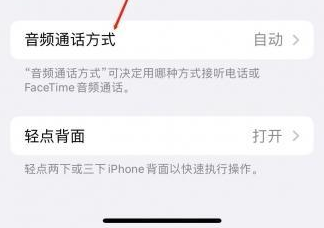 港北苹果蓝牙维修店分享iPhone设置蓝牙设备接听电话方法