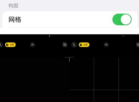 港北苹果手机维修网点分享iPhone如何开启九宫格构图功能