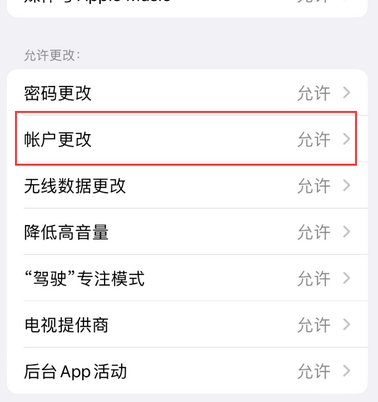 港北appleID维修服务iPhone设置中Apple ID显示为灰色无法使用