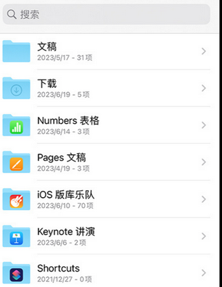 港北apple维修中心分享iPhone文件应用中存储和找到下载文件