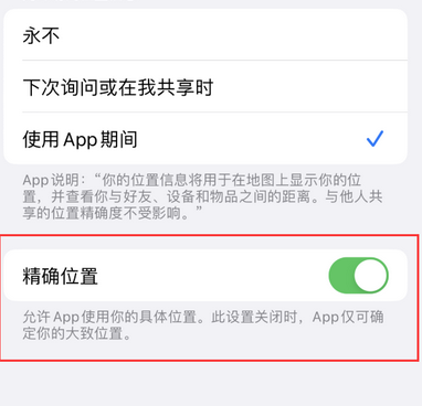 港北苹果服务中心分享iPhone查找应用定位不准确怎么办 