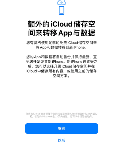 港北苹果14维修网点分享iPhone14如何增加iCloud临时免费空间