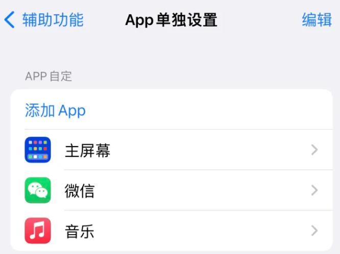 港北苹果14服务点分享iPhone14如何单独设置App