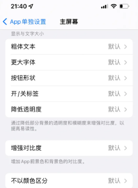 港北苹果14服务点分享iPhone14如何单独设置App