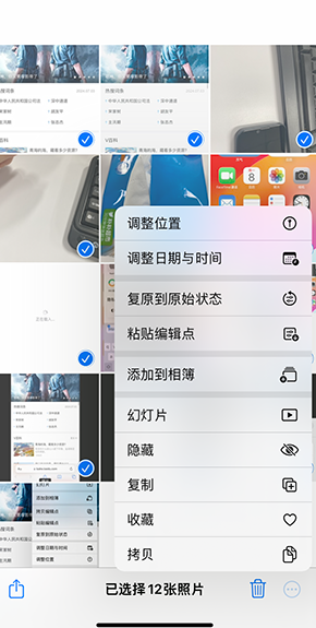 港北iPhone维修服务分享iPhone怎么批量修图