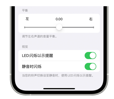 港北苹果14维修分享iPhone14静音时如何设置LED闪烁提示 