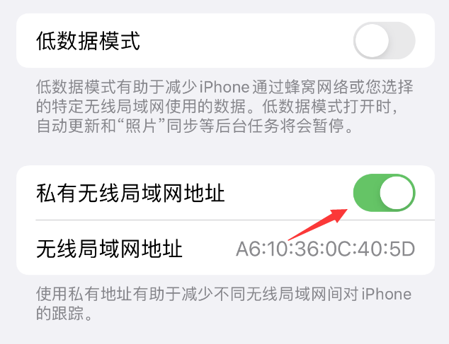 港北苹果wifi维修店分享iPhone私有无线局域网地址开启方法 