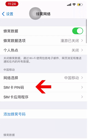 港北苹果14维修网分享如何给iPhone14的SIM卡设置密码 