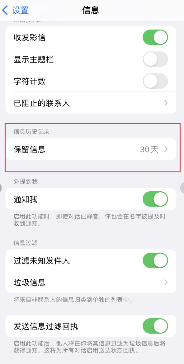 港北Apple维修如何消除iOS16信息应用出现红色小圆点提示 