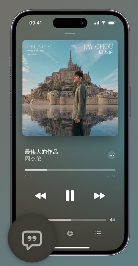 港北iphone维修分享如何在iPhone上使用Apple Music全新唱歌功能 