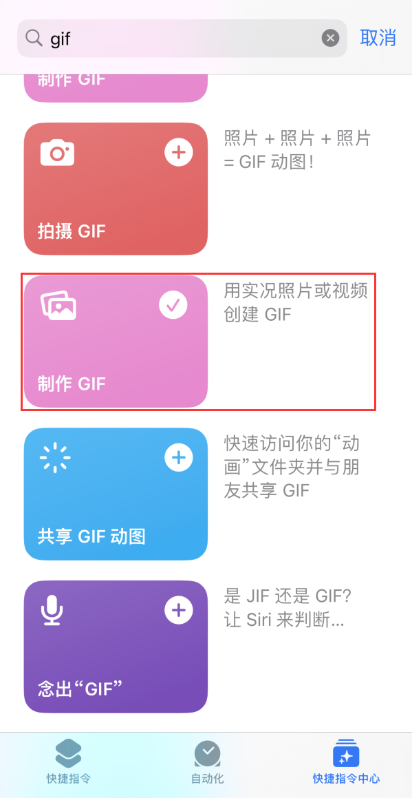 港北苹果手机维修分享iOS16小技巧:在iPhone上制作GIF图片 