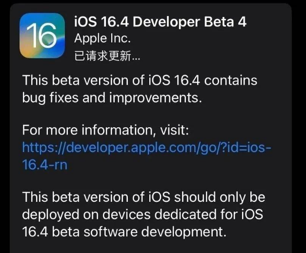 港北苹果维修网点分享iOS 16.4 beta 4更新内容及升级建议 