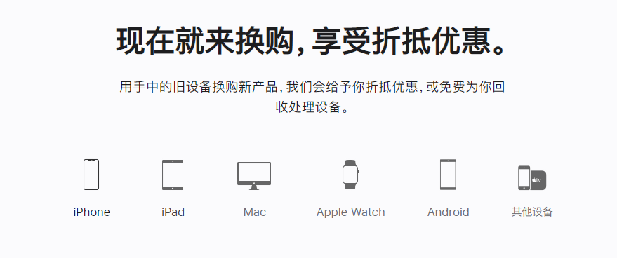 港北苹果手机维修分享iPhone以旧换新的去处 