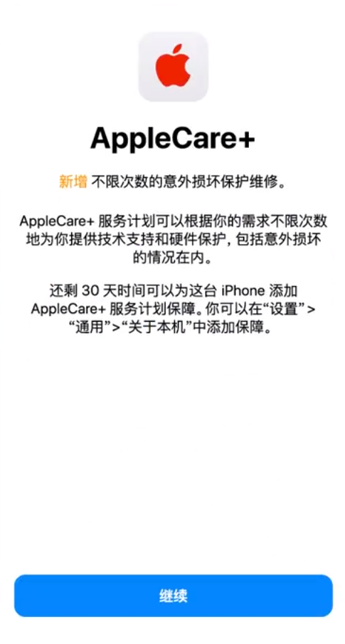 港北苹果手机维修分享:如何在iPhone上购买AppleCare+服务计划? 