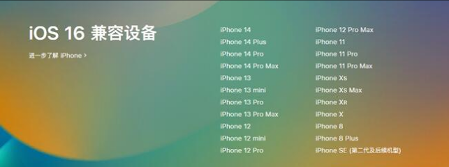 港北苹果手机维修分享:iOS 16.4 Beta 3支持哪些机型升级？ 