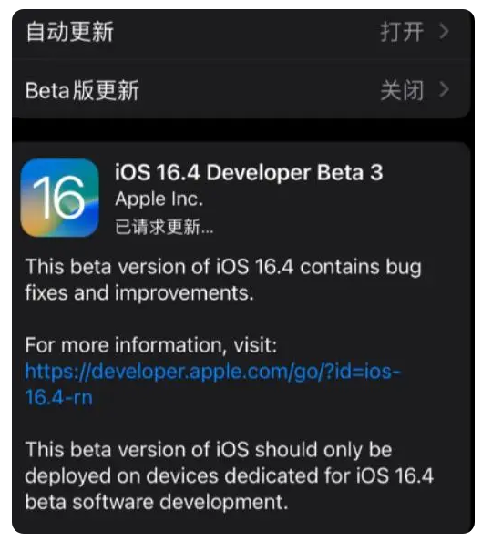 港北苹果手机维修分享：iOS16.4Beta3更新了什么内容？ 