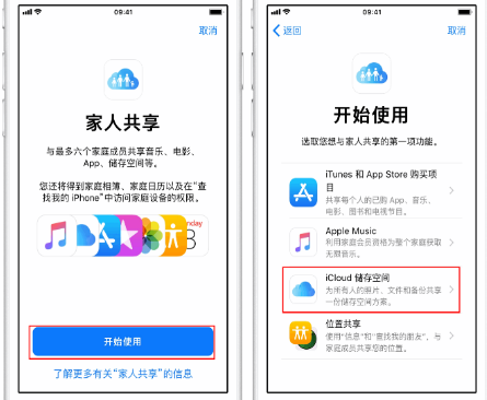 港北苹果14维修分享：iPhone14如何与家人共享iCloud储存空间？ 