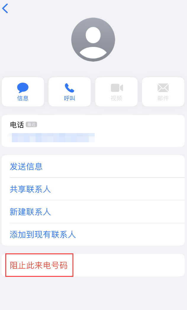 港北苹果手机维修分享：iPhone 拒收陌生人 iMessage 信息的方法 