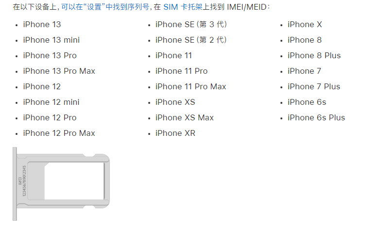 港北苹果14维修分享为什么iPhone 14 机型卡托架上没有序列号信息 