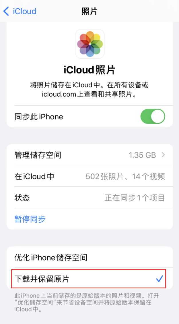 港北苹果手机维修分享iPhone 无法加载高质量照片怎么办 