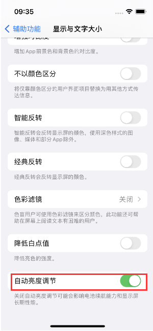 港北苹果15维修店分享iPhone 15 Pro系列屏幕亮度 