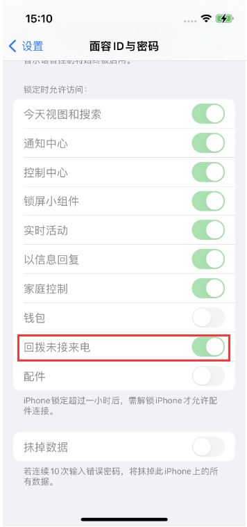 港北苹果14维修店分享iPhone14禁用锁定时回拨未接来电方法 