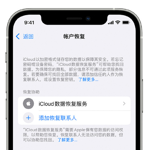 港北苹果手机维修分享在 iPhone 上设置帐户恢复联系人的方法 