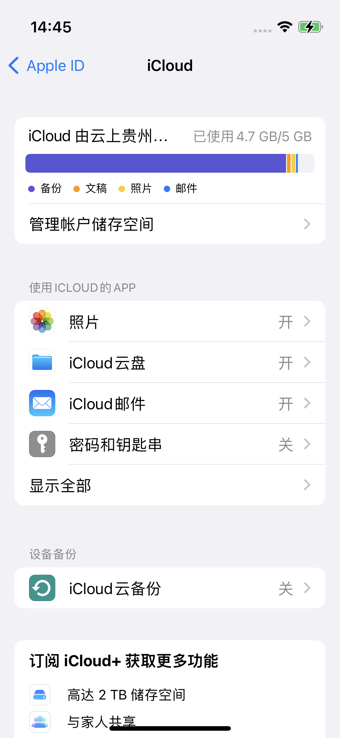 港北苹果14维修分享iPhone 14 开启iCloud钥匙串方法 