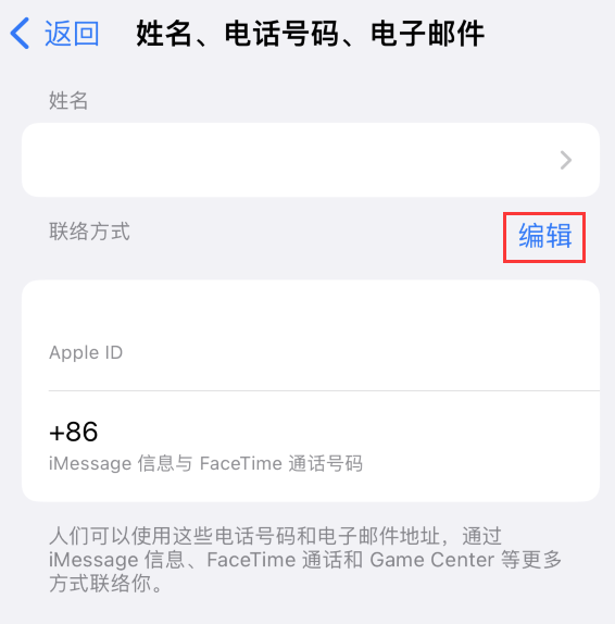 港北苹果手机维修点分享iPhone 上更新 Apple ID的方法 