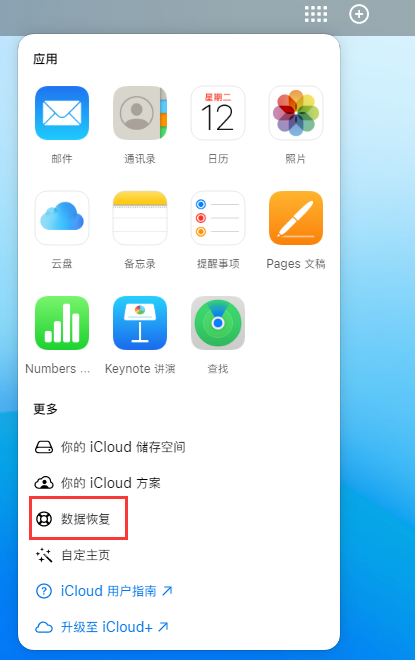 港北苹果手机维修分享iPhone 小技巧：通过苹果 iCloud 官网恢复已删除的文件 