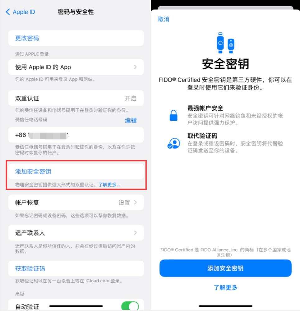 港北苹果服务网点分享物理安全密钥有什么用？iOS 16.3新增支持物理安全密钥会更安全吗？ 