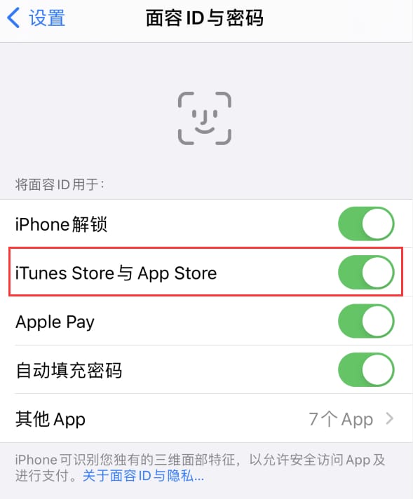 港北苹果14维修分享苹果iPhone14免密下载APP方法教程 