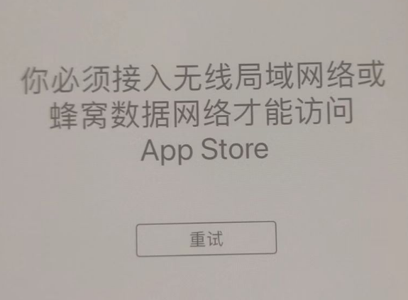 港北苹果服务网点分享无法在 iPhone 上打开 App Store 怎么办 