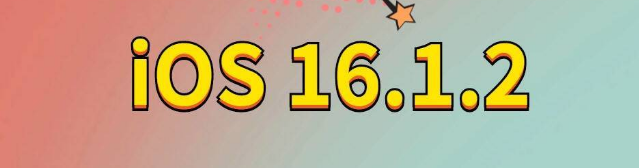 港北苹果手机维修分享iOS 16.1.2正式版更新内容及升级方法 