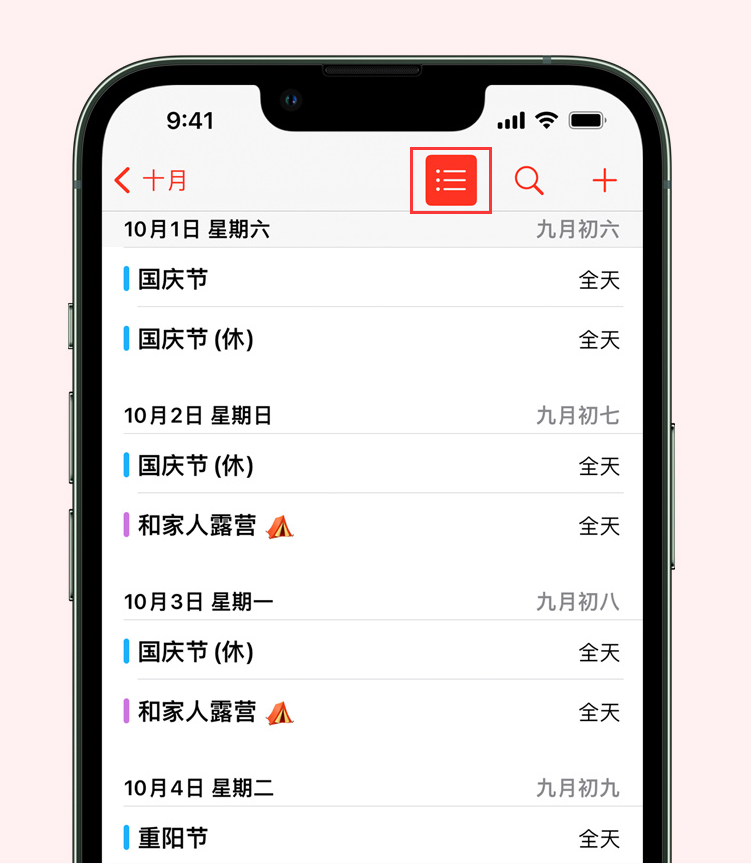 港北苹果手机维修分享如何在 iPhone 日历中查看节假日和调休时间 