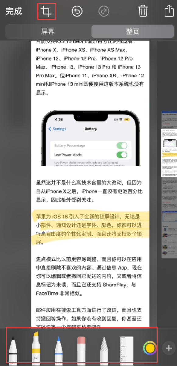 港北苹果手机维修分享小技巧：在 iPhone 上给截屏图片做标记 