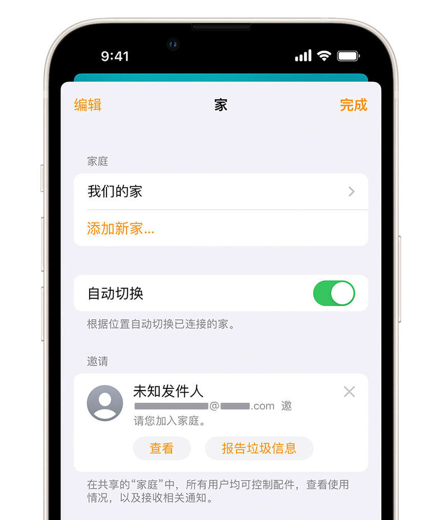 港北苹果手机维修分享iPhone 小技巧：在“家庭”应用中删除和举报垃圾邀请 