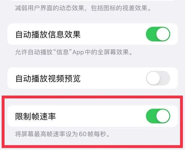 港北苹果13维修分享iPhone13 Pro高刷是否可以手动控制 