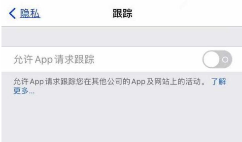 港北苹果13维修分享使用iPhone13时如何保护自己的隐私 