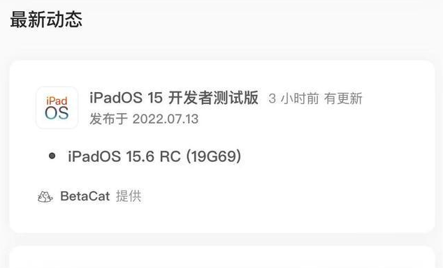 港北苹果手机维修分享苹果iOS 15.6 RC版更新建议 