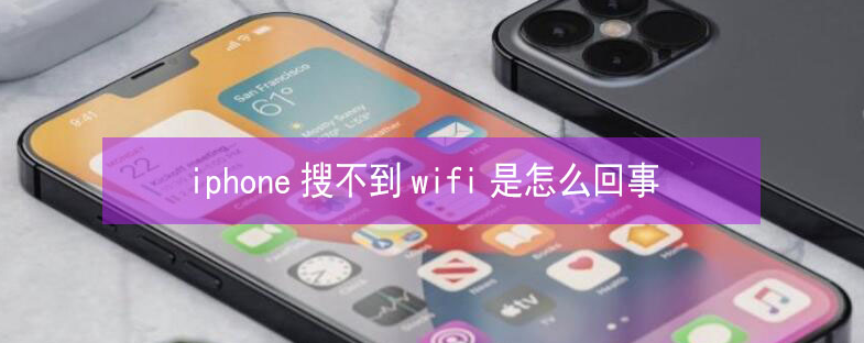 港北苹果13维修分享iPhone13搜索不到wifi怎么办 