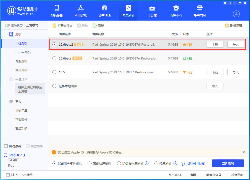 港北苹果手机维修分享iOS15.6 Beta 2更新内容及升级方法 