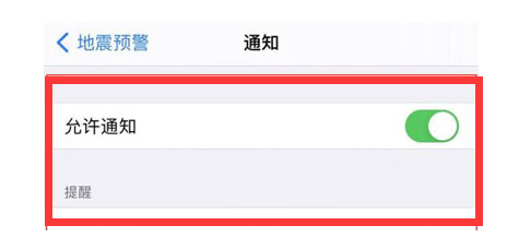 港北苹果13维修分享iPhone13如何开启地震预警 